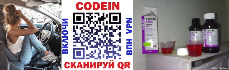 Кодеиновый сироп Lean Purple Drank  Арзамас 